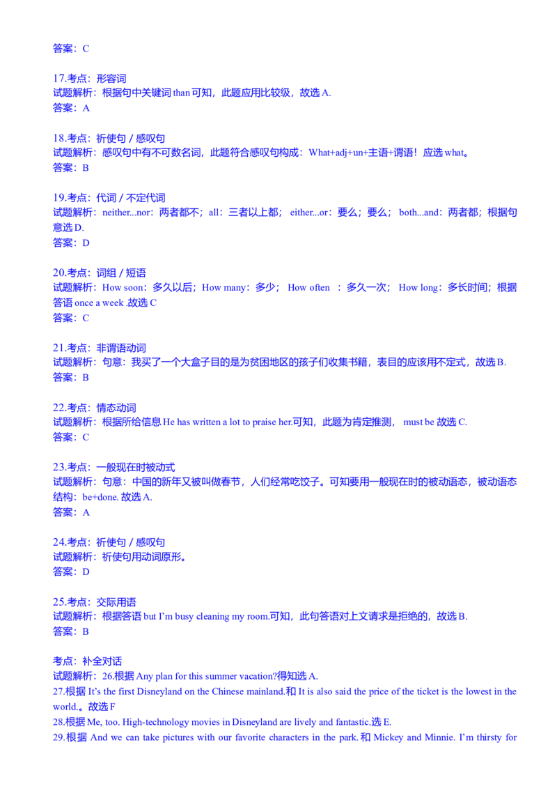2016年吉林省长春市中考英语真题（解析卷）_吉林省长春市-历年中考真题_3-吉林省长春市-中考英语（2016-2025）