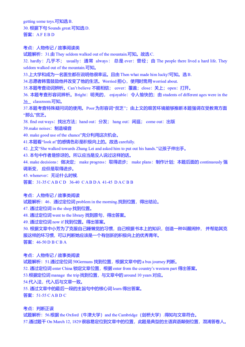2016年吉林省长春市中考英语真题（解析卷）_吉林省长春市-历年中考真题_3-吉林省长春市-中考英语（2016-2025）