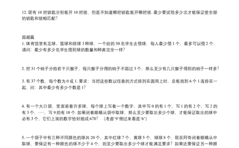 第8讲抽屉原理一_小学数学思维训练电子版举一反三奥数逻辑拓展专项图解强化_四年级_数学四年级（教师版+学生版，含详细解析）全国通用(24)份_学生版