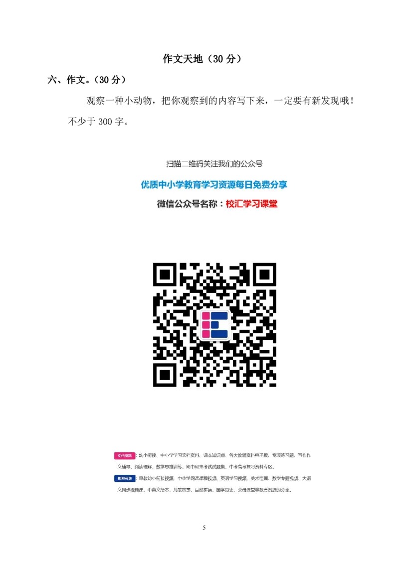部编版三年级语文下册第四单元测试卷_三年级上下册资料_三年级上语数英上下册学习资料_3-8-2、小学三年级语文下册_统编、部编、人教（语文全国统一只有一个版）_3、单元测试卷