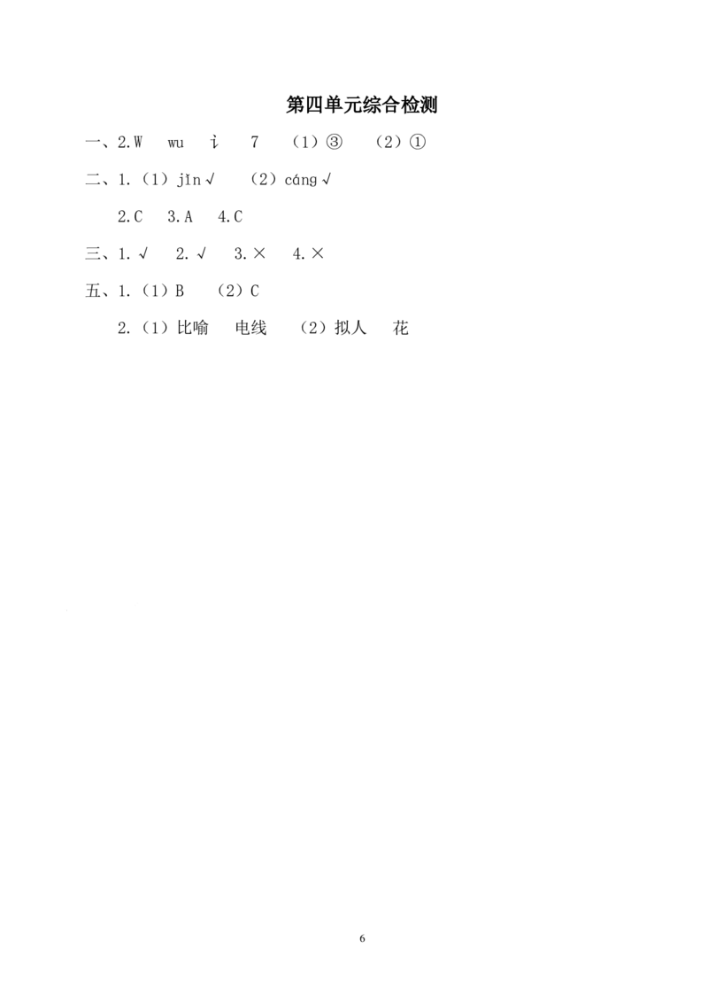 部编版三年级语文下册第四单元测试卷_三年级上下册资料_三年级上语数英上下册学习资料_3-8-2、小学三年级语文下册_统编、部编、人教（语文全国统一只有一个版）_3、单元测试卷