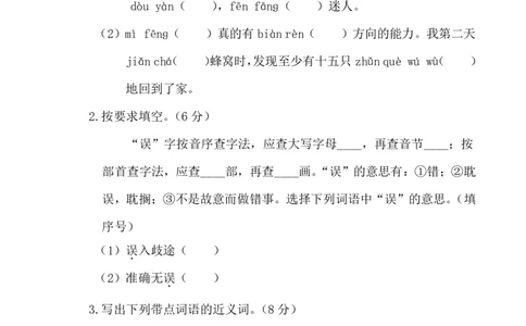 部编版三年级语文下册第四单元测试卷_三年级上下册资料_三年级上语数英上下册学习资料_3-8-2、小学三年级语文下册_统编、部编、人教（语文全国统一只有一个版）_3、单元测试卷