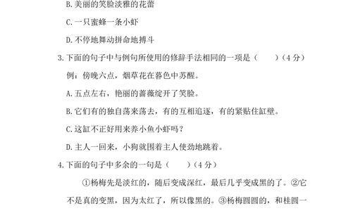 部编版三年级语文下册第四单元测试卷_三年级上下册资料_三年级上语数英上下册学习资料_3-8-2、小学三年级语文下册_统编、部编、人教（语文全国统一只有一个版）_3、单元测试卷