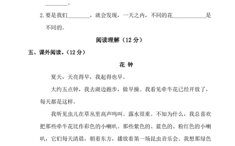 部编版三年级语文下册第四单元测试卷_三年级上下册资料_三年级上语数英上下册学习资料_3-8-2、小学三年级语文下册_统编、部编、人教（语文全国统一只有一个版）_3、单元测试卷