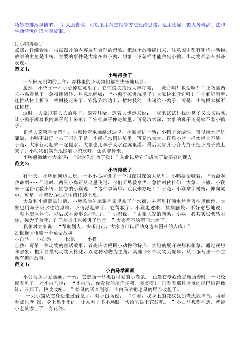 统编版语文3年级（上册）专项训练&mdash;&mdash;口语交际与习作（含范文）_三年级上下册资料_三年级上语数英上下册学习资料_3-8-1、小学三年级语文上册_6、专项练习