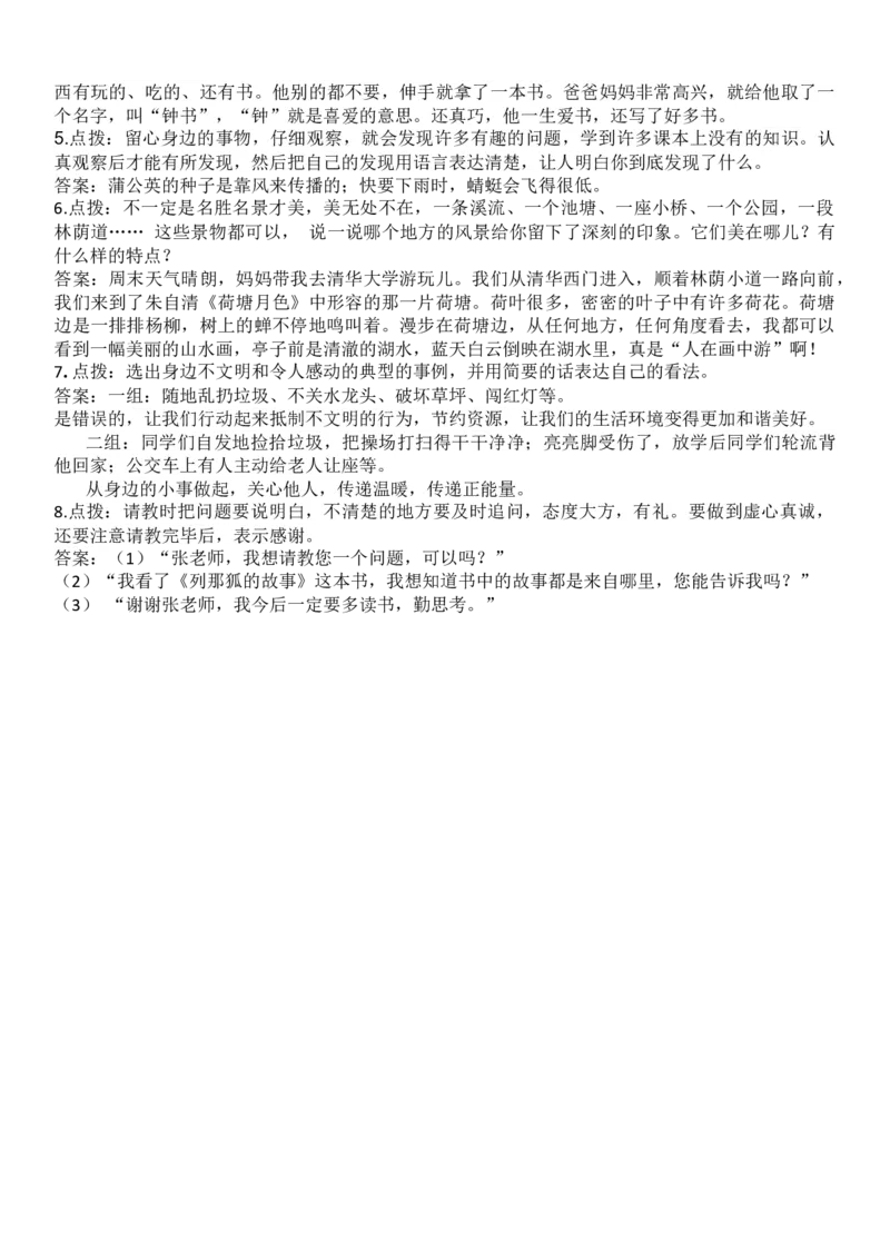 统编版语文3年级（上册）专项训练&mdash;&mdash;口语交际与习作（含范文）_三年级上下册资料_三年级上语数英上下册学习资料_3-8-1、小学三年级语文上册_6、专项练习