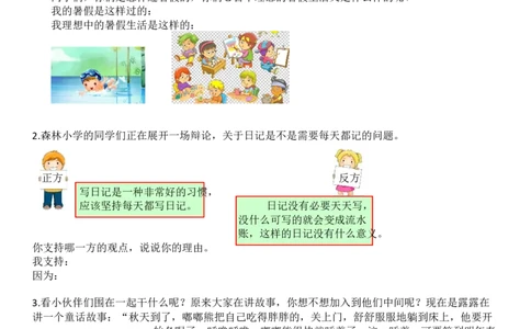 统编版语文3年级（上册）专项训练&mdash;&mdash;口语交际与习作（含范文）_三年级上下册资料_三年级上语数英上下册学习资料_3-8-1、小学三年级语文上册_6、专项练习