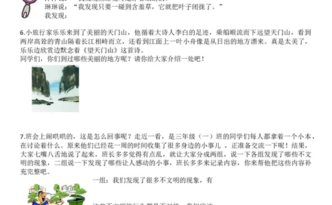 统编版语文3年级（上册）专项训练&mdash;&mdash;口语交际与习作（含范文）_三年级上下册资料_三年级上语数英上下册学习资料_3-8-1、小学三年级语文上册_6、专项练习