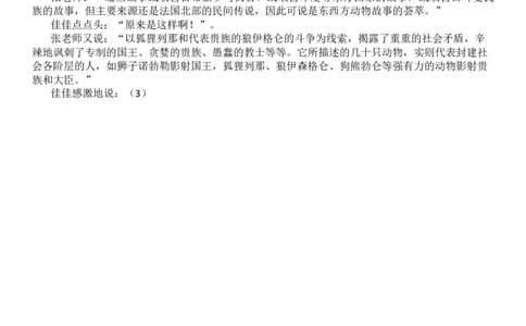 统编版语文3年级（上册）专项训练&mdash;&mdash;口语交际与习作（含范文）_三年级上下册资料_三年级上语数英上下册学习资料_3-8-1、小学三年级语文上册_6、专项练习