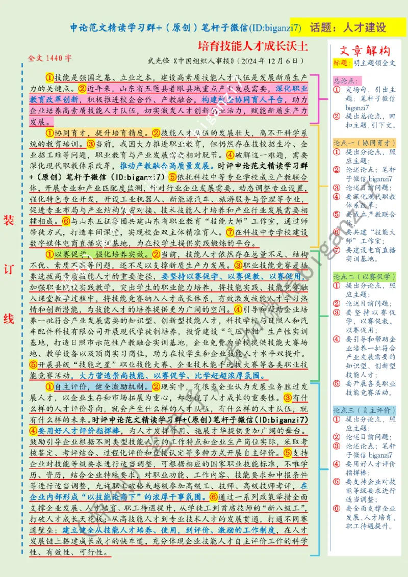 1220---标注绿-培育技能人才成长沃土_2026考公资料_（57）申论材料_00、笔杆子晨读材料_2024笔杆子晨读_笔杆子12月时政_12月20日