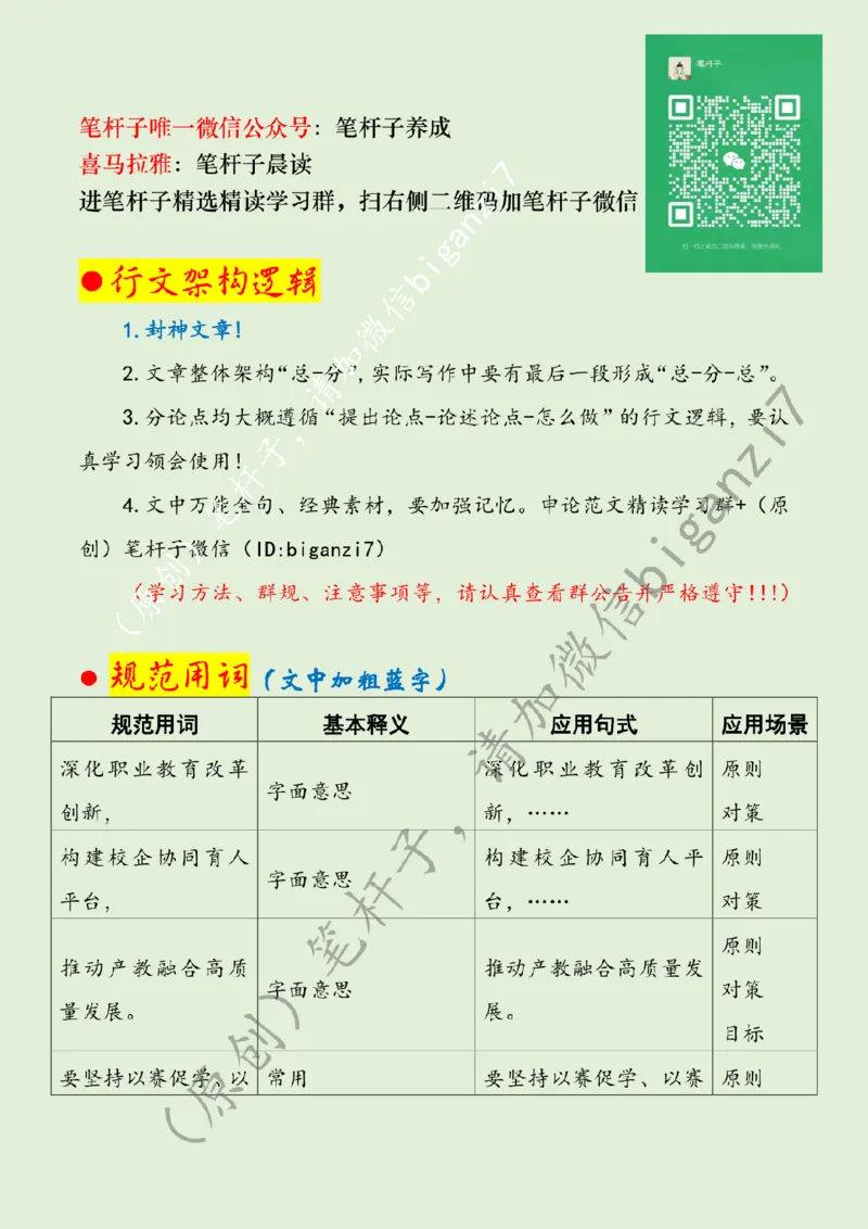 1220---标注绿-培育技能人才成长沃土_2026考公资料_（57）申论材料_00、笔杆子晨读材料_2024笔杆子晨读_笔杆子12月时政_12月20日