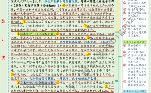 1220---标注绿-培育技能人才成长沃土_2026考公资料_（57）申论材料_00、笔杆子晨读材料_2024笔杆子晨读_笔杆子12月时政_12月20日