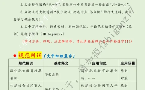 1220---标注绿-培育技能人才成长沃土_2026考公资料_（57）申论材料_00、笔杆子晨读材料_2024笔杆子晨读_笔杆子12月时政_12月20日