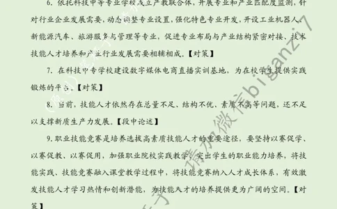1220---标注绿-培育技能人才成长沃土_2026考公资料_（57）申论材料_00、笔杆子晨读材料_2024笔杆子晨读_笔杆子12月时政_12月20日