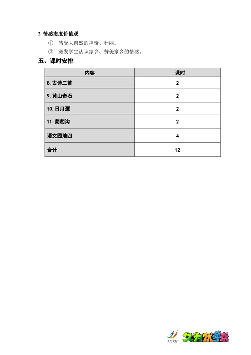 第四单元总案_二年级上下册资料_小学二年级学习资料-25年更新版_2-01、小学二年级语文上册_2-1-3、课件、讲义、教案_《名师教案》语文BB版二年级上册（2021秋）_第四单元