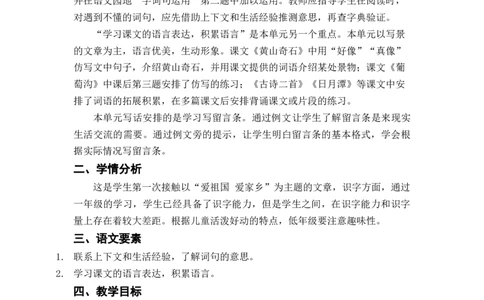 第四单元总案_二年级上下册资料_小学二年级学习资料-25年更新版_2-01、小学二年级语文上册_2-1-3、课件、讲义、教案_《名师教案》语文BB版二年级上册（2021秋）_第四单元