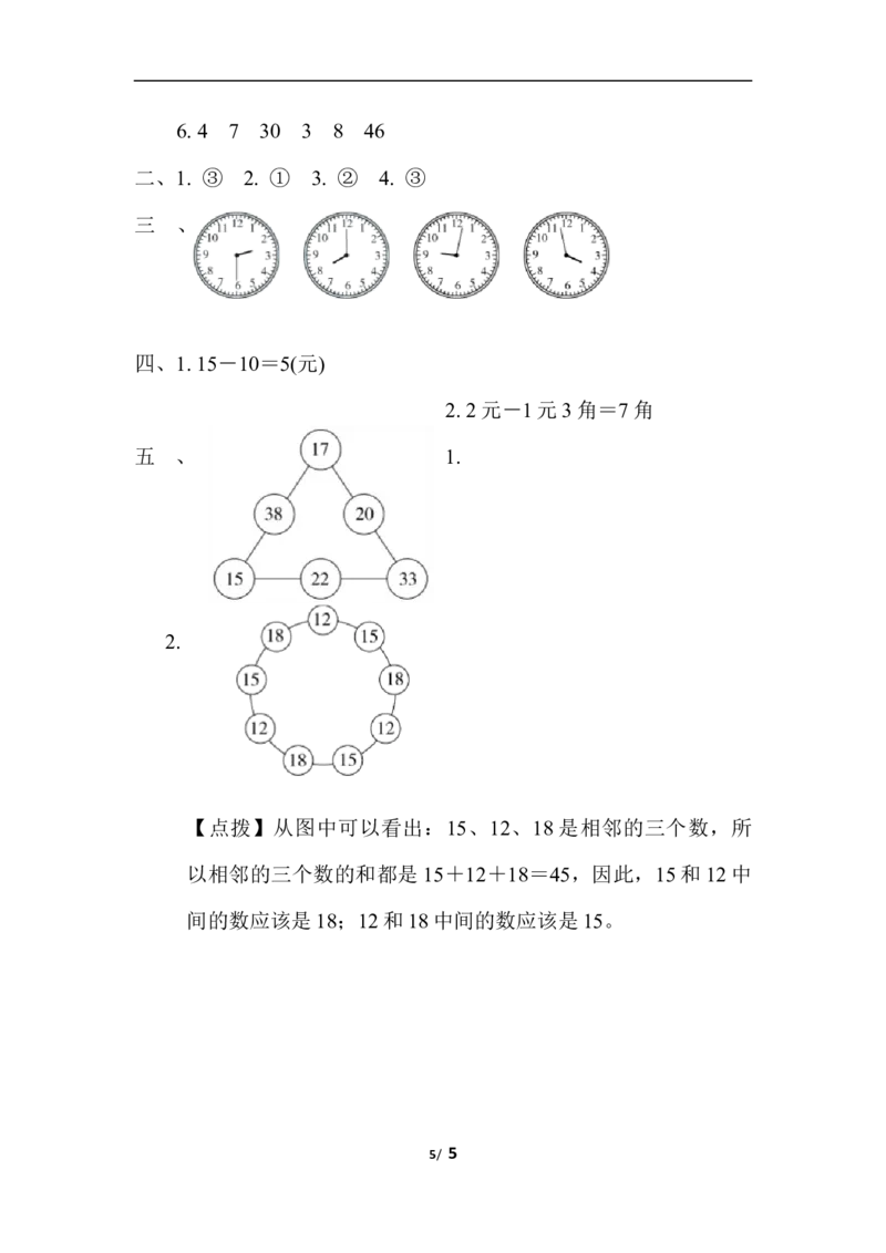 期末复习冲刺卷专项能力提升卷4_一年级上下册资料_小学一年级学习资料-25年更新版_1-04、小学一年级数学下册_1-4-2、练习题、作业、试题、试卷_冀教版_专项练习