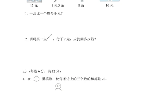 期末复习冲刺卷专项能力提升卷4_一年级上下册资料_小学一年级学习资料-25年更新版_1-04、小学一年级数学下册_1-4-2、练习题、作业、试题、试卷_冀教版_专项练习