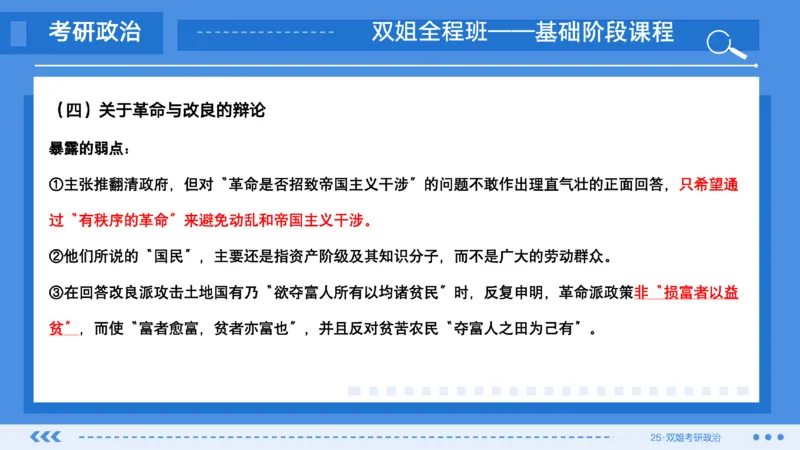 05.基础阶段史纲第三章_2026考公资料_（49）政治理论合集_政治理论合集_2025考研政治_14.双姐_03.基础阶段_00.讲义