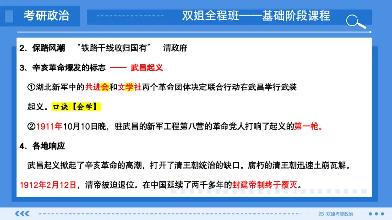 05.基础阶段史纲第三章_2026考公资料_（49）政治理论合集_政治理论合集_2025考研政治_14.双姐_03.基础阶段_00.讲义