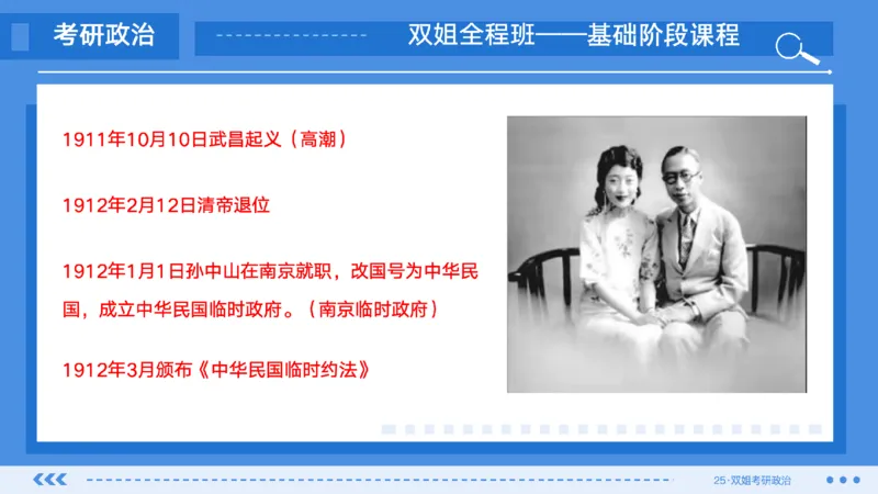 05.基础阶段史纲第三章_2026考公资料_（49）政治理论合集_政治理论合集_2025考研政治_14.双姐_03.基础阶段_00.讲义