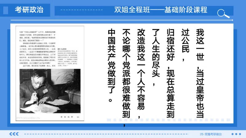 05.基础阶段史纲第三章_2026考公资料_（49）政治理论合集_政治理论合集_2025考研政治_14.双姐_03.基础阶段_00.讲义