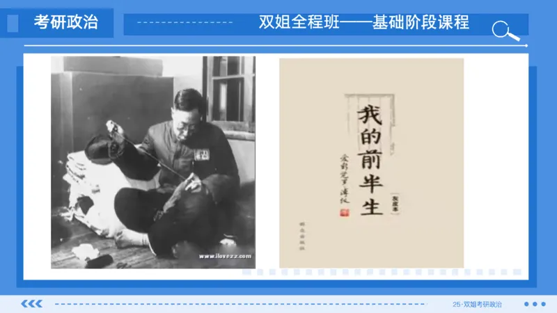 05.基础阶段史纲第三章_2026考公资料_（49）政治理论合集_政治理论合集_2025考研政治_14.双姐_03.基础阶段_00.讲义