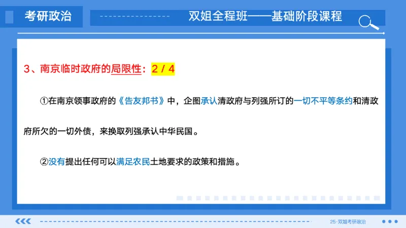 05.基础阶段史纲第三章_2026考公资料_（49）政治理论合集_政治理论合集_2025考研政治_14.双姐_03.基础阶段_00.讲义