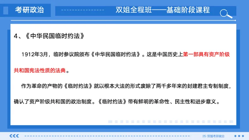 05.基础阶段史纲第三章_2026考公资料_（49）政治理论合集_政治理论合集_2025考研政治_14.双姐_03.基础阶段_00.讲义