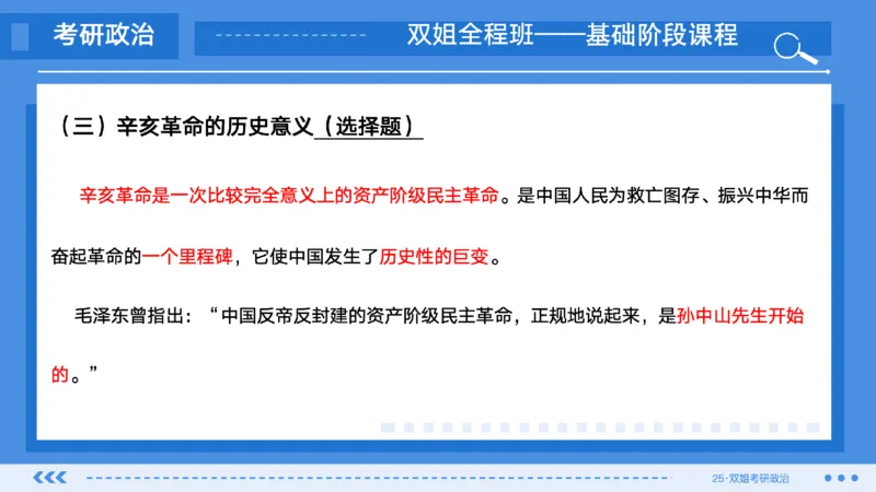 05.基础阶段史纲第三章_2026考公资料_（49）政治理论合集_政治理论合集_2025考研政治_14.双姐_03.基础阶段_00.讲义