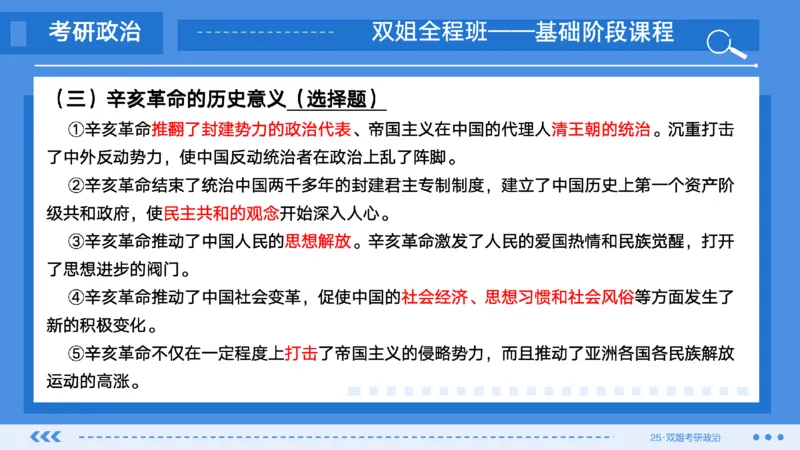 05.基础阶段史纲第三章_2026考公资料_（49）政治理论合集_政治理论合集_2025考研政治_14.双姐_03.基础阶段_00.讲义