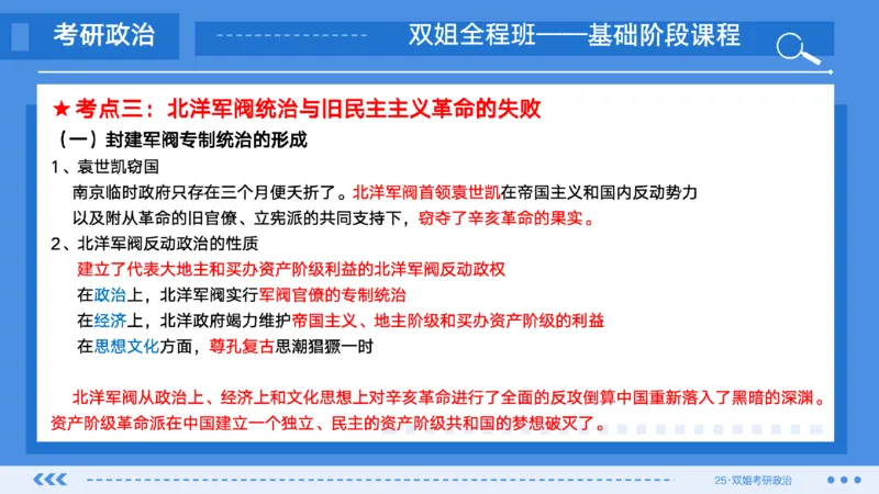 05.基础阶段史纲第三章_2026考公资料_（49）政治理论合集_政治理论合集_2025考研政治_14.双姐_03.基础阶段_00.讲义