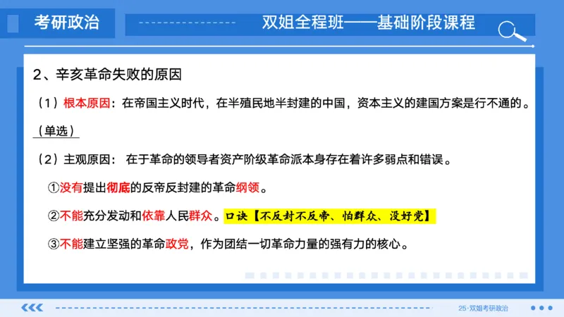 05.基础阶段史纲第三章_2026考公资料_（49）政治理论合集_政治理论合集_2025考研政治_14.双姐_03.基础阶段_00.讲义