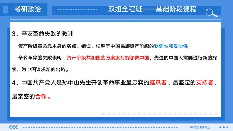 05.基础阶段史纲第三章_2026考公资料_（49）政治理论合集_政治理论合集_2025考研政治_14.双姐_03.基础阶段_00.讲义