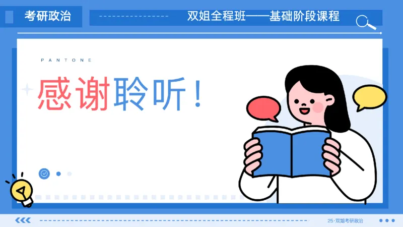 05.基础阶段史纲第三章_2026考公资料_（49）政治理论合集_政治理论合集_2025考研政治_14.双姐_03.基础阶段_00.讲义