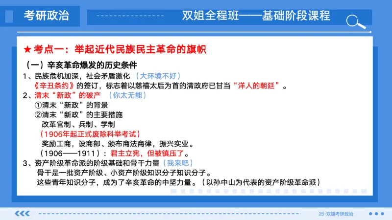 05.基础阶段史纲第三章_2026考公资料_（49）政治理论合集_政治理论合集_2025考研政治_14.双姐_03.基础阶段_00.讲义