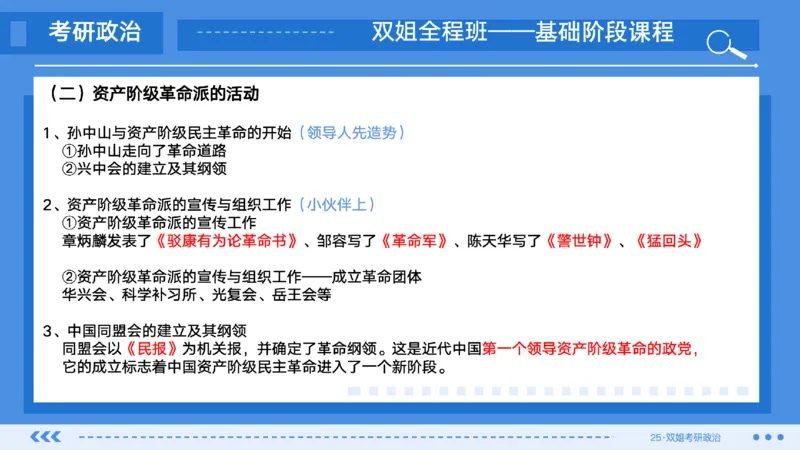 05.基础阶段史纲第三章_2026考公资料_（49）政治理论合集_政治理论合集_2025考研政治_14.双姐_03.基础阶段_00.讲义