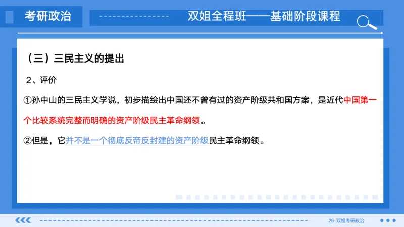 05.基础阶段史纲第三章_2026考公资料_（49）政治理论合集_政治理论合集_2025考研政治_14.双姐_03.基础阶段_00.讲义