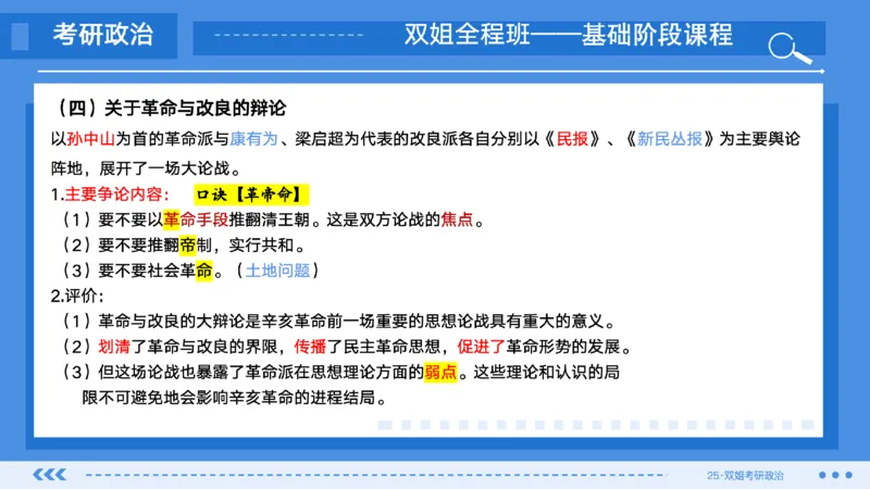 05.基础阶段史纲第三章_2026考公资料_（49）政治理论合集_政治理论合集_2025考研政治_14.双姐_03.基础阶段_00.讲义