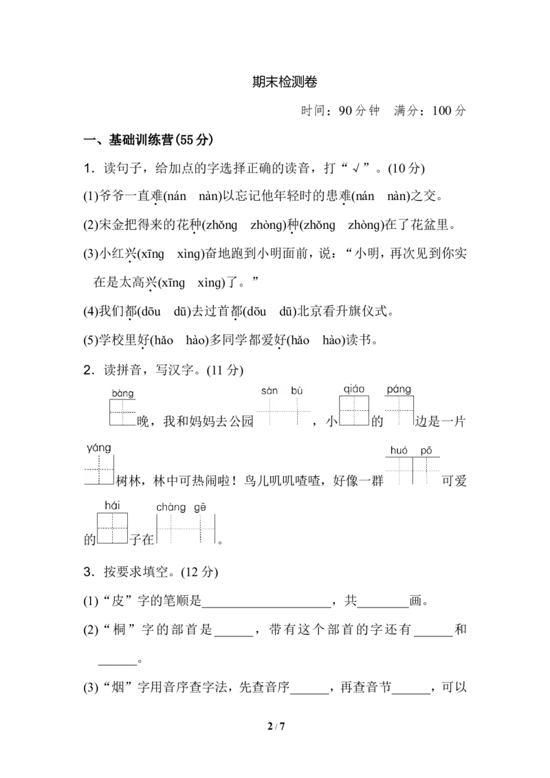期末测试卷+答案_二年级上下册资料_二年级语数英上下册学习资料_3-7-2、小学二年级语文下册_统编、部编、人教（语文全国统一只有一个版）_5、期末测试卷