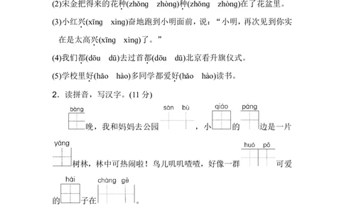 期末测试卷+答案_二年级上下册资料_二年级语数英上下册学习资料_3-7-2、小学二年级语文下册_统编、部编、人教（语文全国统一只有一个版）_5、期末测试卷