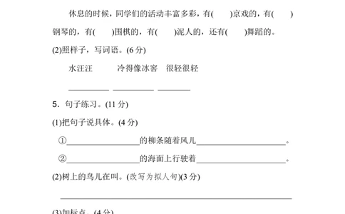 期末测试卷+答案_二年级上下册资料_二年级语数英上下册学习资料_3-7-2、小学二年级语文下册_统编、部编、人教（语文全国统一只有一个版）_5、期末测试卷