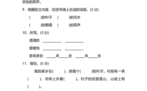 部编版语文二年级（上）期中测试卷2（含答案）_二年级上下册资料_小学二年级学习资料-25年更新版_2-01、小学二年级语文上册_2-1-2、练习题、作业、试题、试卷_期中测试卷