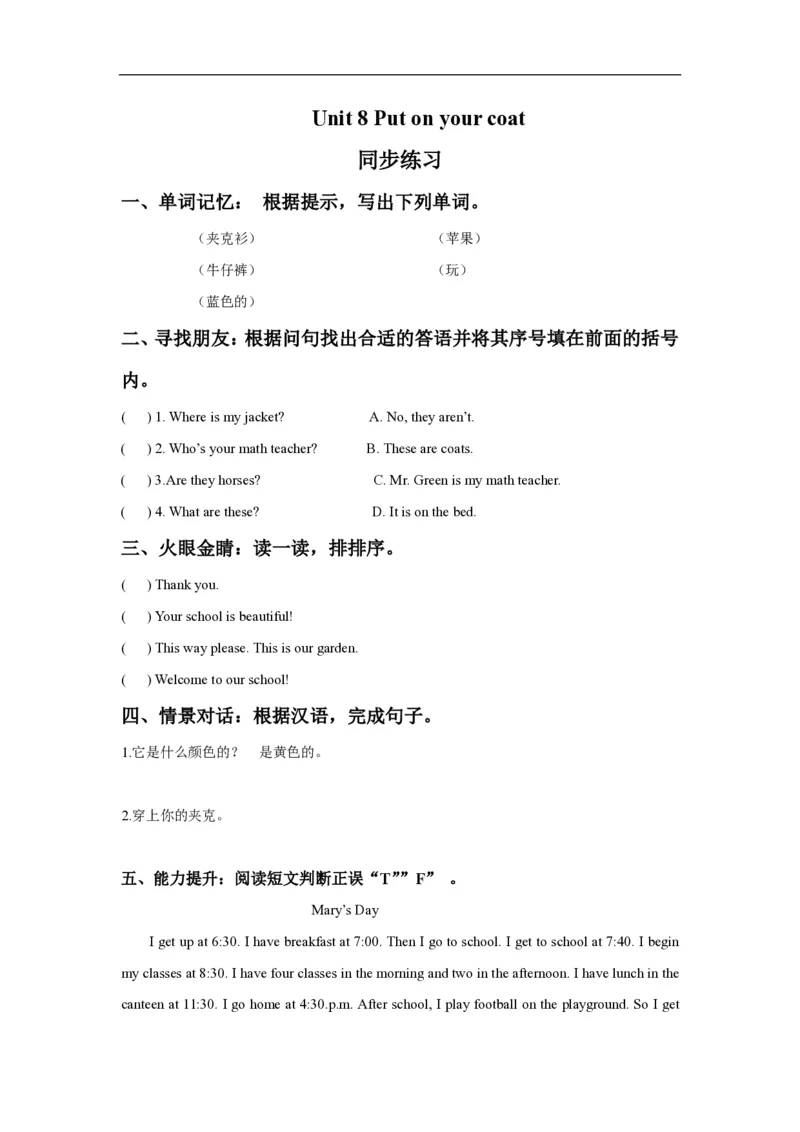 苏教译林版小学英语一上Unit8Putonyourcoat同步练习A卷及答案_一年级上下册资料_小学一年级学习资料-25年更新版_1-05、小学一年级英语上册_译林版_单元测试卷