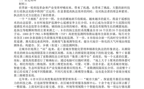执法大作文第一节课堂练习题_2026考公资料_花生十三合集_套题班2025花生行测+飞扬申论套题⭐⭐_申论套题2025飞扬申论套题班二期_赠送：行政执法类大作文（5节）_讲义