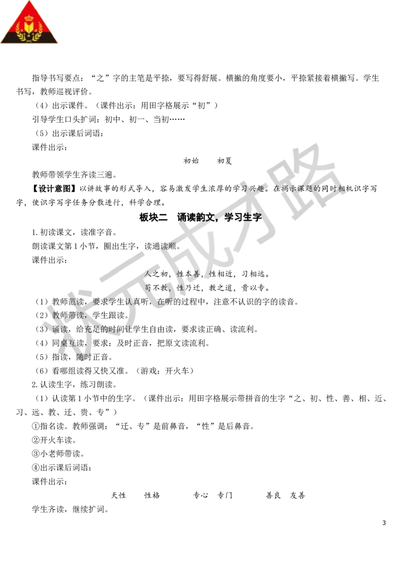 识字8人之初教案_一年级上下册资料_小学一年级学习资料-25年更新版_1-02、小学一年级语文下册_3-6-2-3、课件、讲义、教案_《状元大课堂教案》1b_第五单元