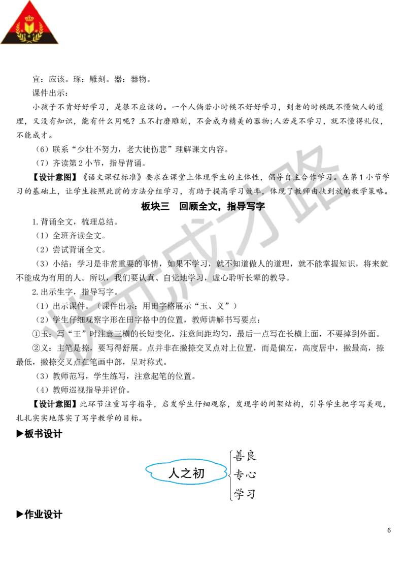 识字8人之初教案_一年级上下册资料_小学一年级学习资料-25年更新版_1-02、小学一年级语文下册_3-6-2-3、课件、讲义、教案_《状元大课堂教案》1b_第五单元