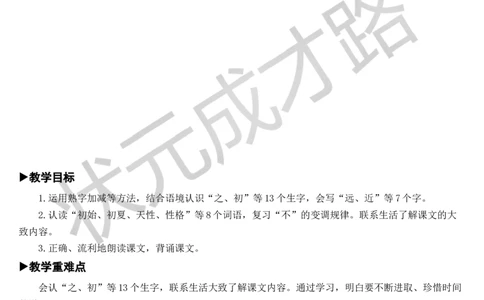识字8人之初教案_一年级上下册资料_小学一年级学习资料-25年更新版_1-02、小学一年级语文下册_3-6-2-3、课件、讲义、教案_《状元大课堂教案》1b_第五单元