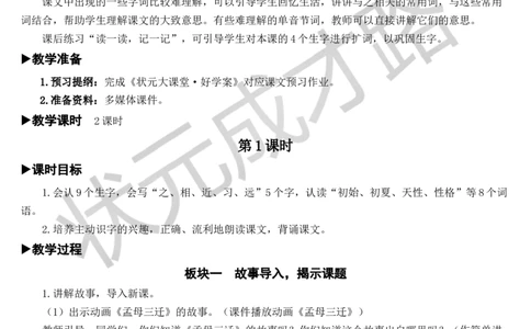 识字8人之初教案_一年级上下册资料_小学一年级学习资料-25年更新版_1-02、小学一年级语文下册_3-6-2-3、课件、讲义、教案_《状元大课堂教案》1b_第五单元