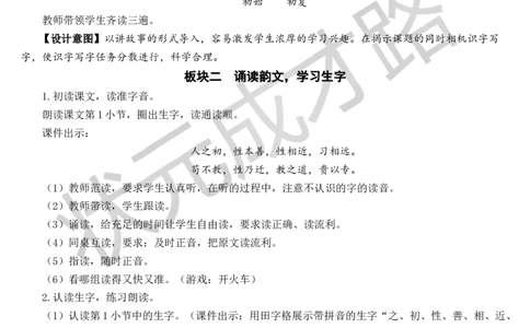 识字8人之初教案_一年级上下册资料_小学一年级学习资料-25年更新版_1-02、小学一年级语文下册_3-6-2-3、课件、讲义、教案_《状元大课堂教案》1b_第五单元